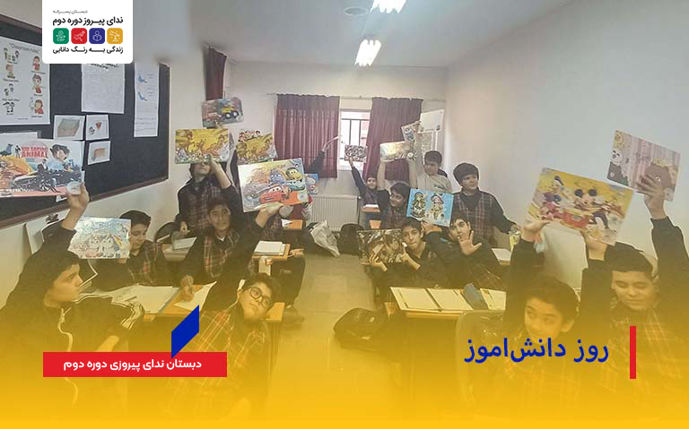 کشف راز در جشن روز دانش آموز